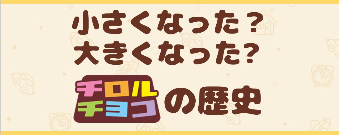 チロルチョコ (@TIROL_jp) / Posts / X