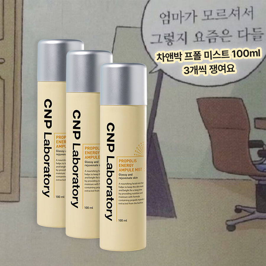 💥요즘 포폴 미스트 3개씩 쟁이는 거 다들 알죠?
🗣️: 일단 지기는 알아요. 

✔️100ml 하나 사면 +100ml +100ml 🚨총 300ml의 대용량 기획으로
올영 설 기프트 프로모션 한정 특가도 진행 중이라구요.
(미스트 3개 18,400원에 쟁일 수 있는 기회🔥) 
⏰22일까지 올영에서 구매할 수 있으니까