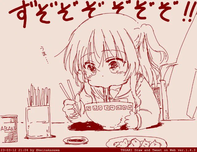 中華スープパスタ食うオシャレな喜多ちゃん 