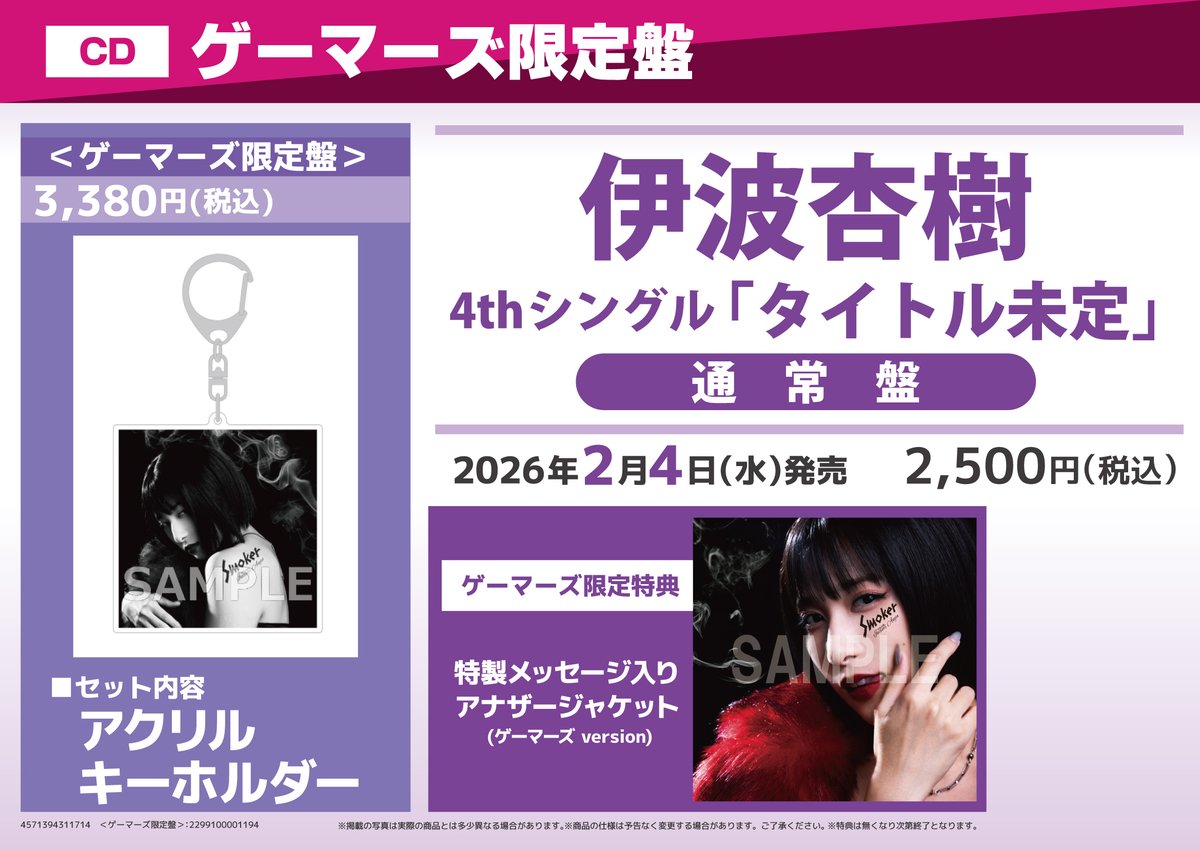 CD】 伊波杏樹 4thシングル 「Smoker」 ＼✨🖤大好評発売中