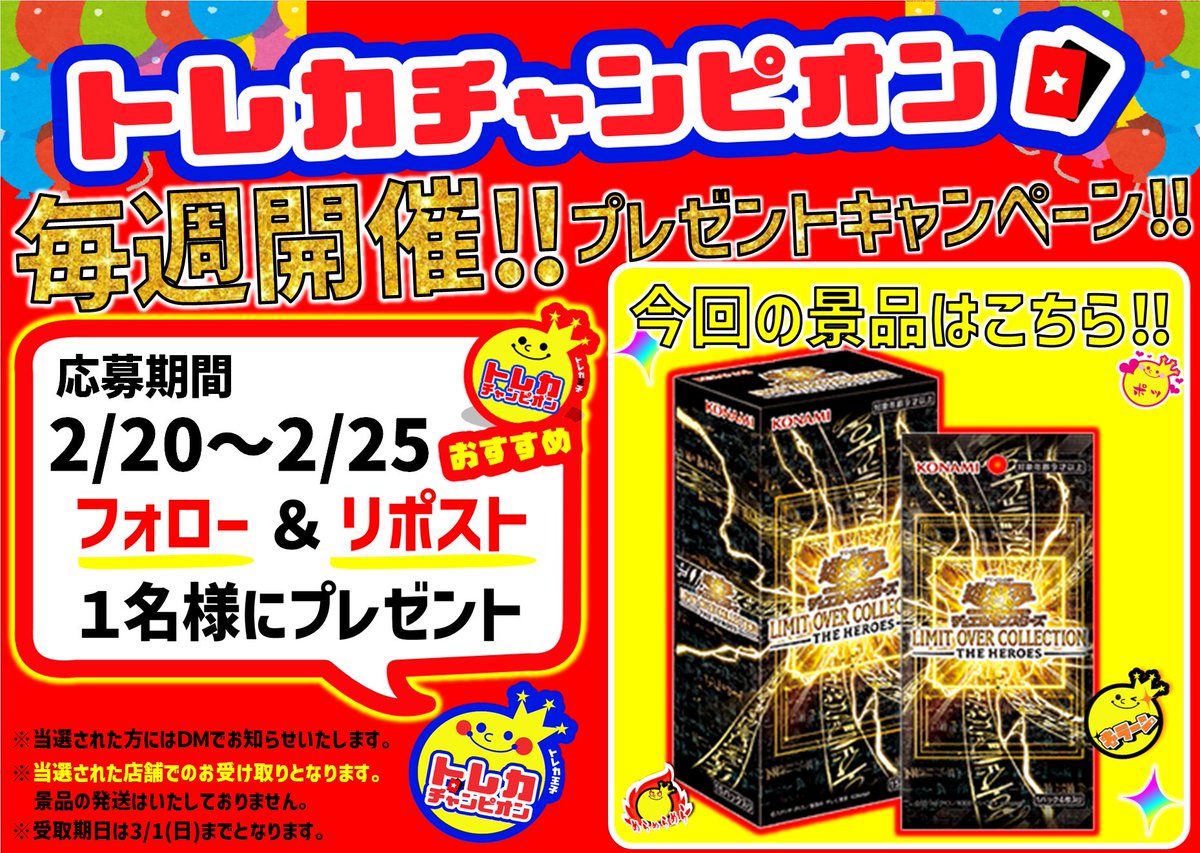 トレカチャンピオン江南店 毎週開催‼️プレゼントキャンペーン