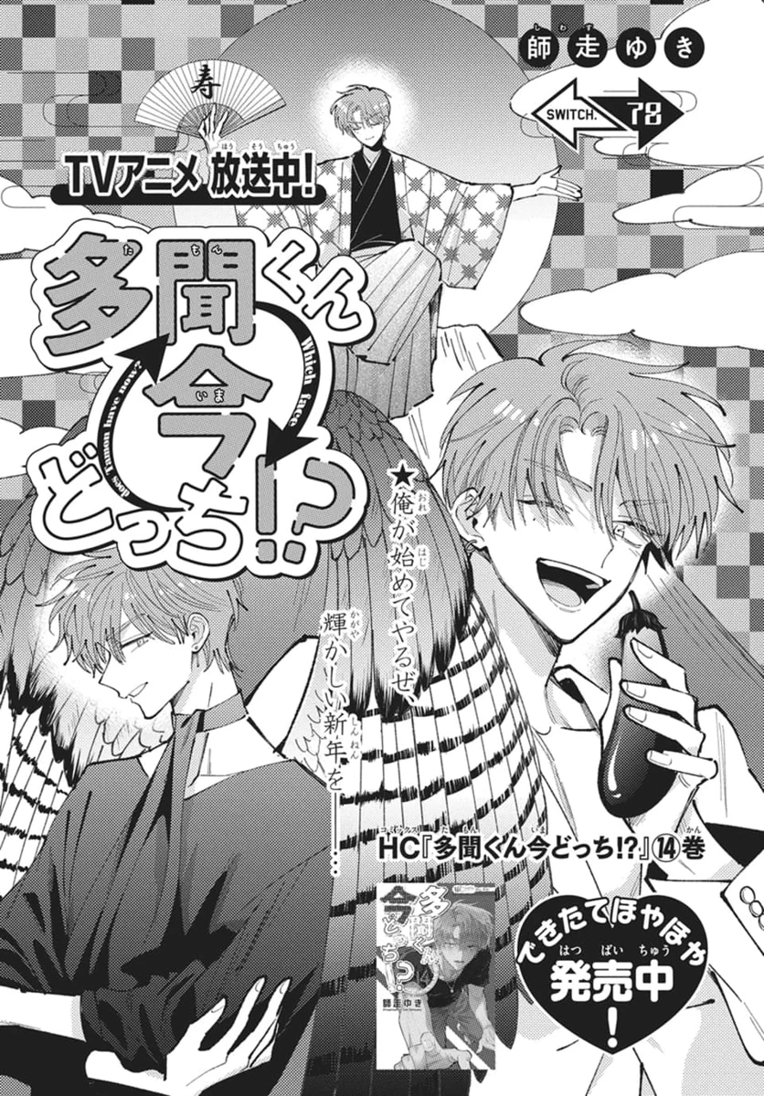 多聞くん今どっち!? 【公式】最新16巻発売中！ on X: 