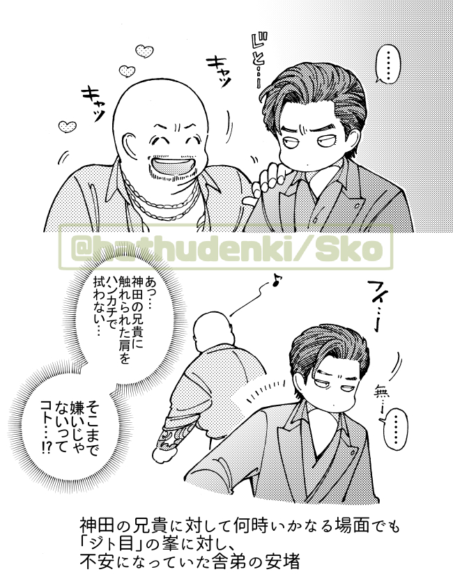 かんだの兄貴VSジト目のみね