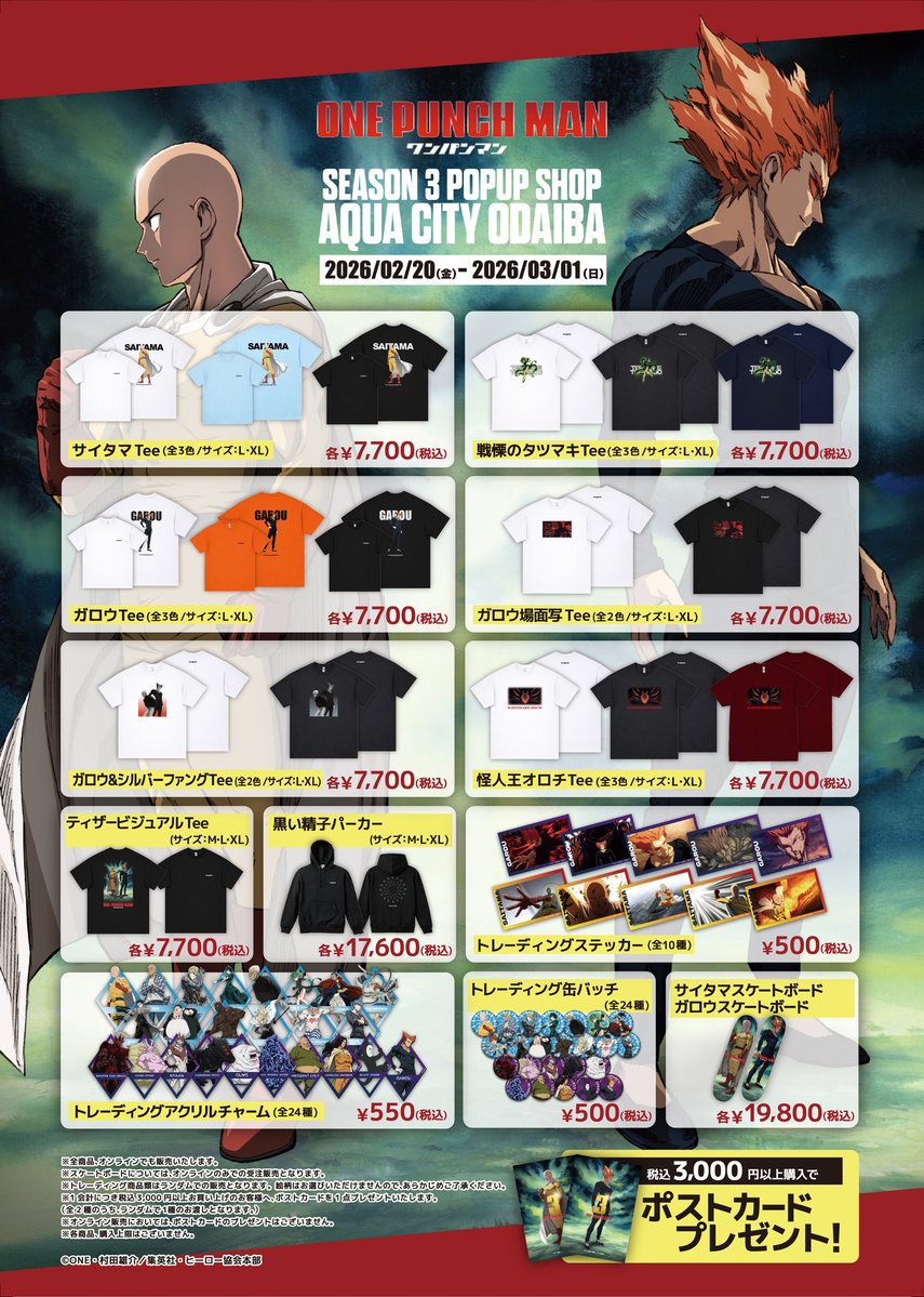 ワンパンマン 第3期」ヒーローと怪人たちが集結！限定グッズ&フォト