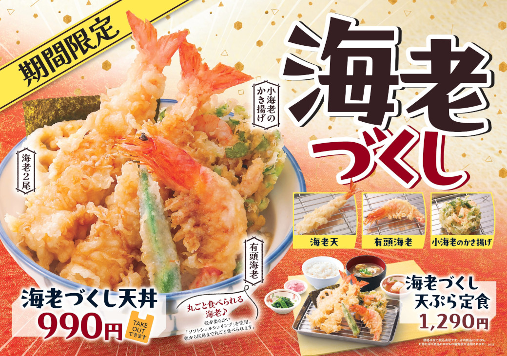 天丼・天ぷら本舗 さん天 (@TendonTempuraST) / Posts / X