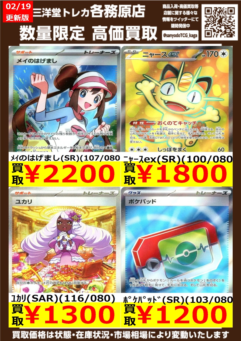 ポケカ ✨高価買取更新✨ ドシドシお持ち込みください🏇🏇 ⚡ﾎﾟｹﾊﾟｯﾄﾞ