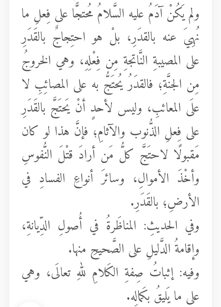 #ODOP #OneDayOnePropeth 
Nabi Musa pernah mendebat Nabi Adam tentang kejadian dikeluarkannya dia dari surga "karenamu, Adam, manusia ga jadi tinggal di surga". 

Adam menang argumen. Musa lupa hal fundamental dalam akidah bhw Itu semua sudah tertulis jauh sebelum Adam diciptakan.