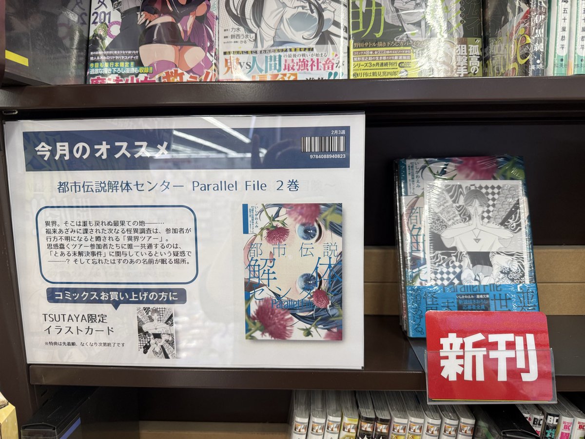 BOOKからのお知らせ】 本日発売❣️TSUTAYA限定特典❣️ 『#都市伝説
