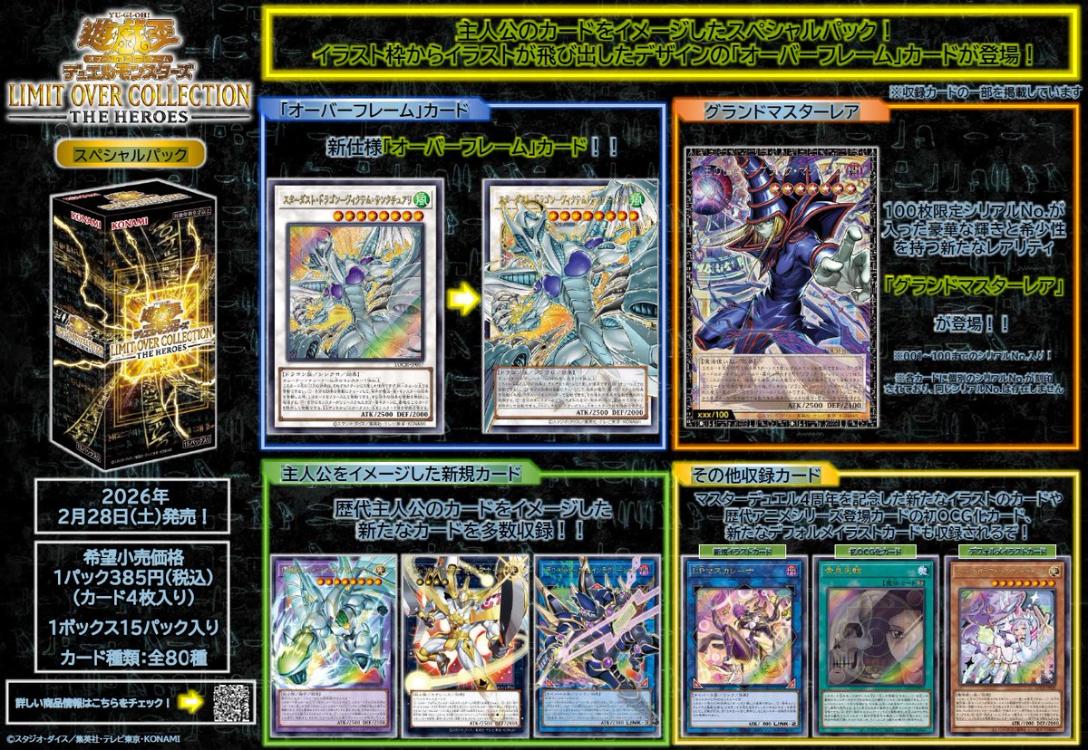 2/28発売‼️遊戯王 ✨LIMIT OVER COLLECTION- THE HEROES -✨ 新