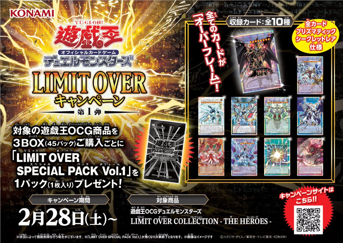 遊戯王 LIMIT OVER COLLECTION 4BOX+ Promo 1枚 楽天市場】【1カートン24BOX入り】遊戯王OCG デュエルモンスターズ