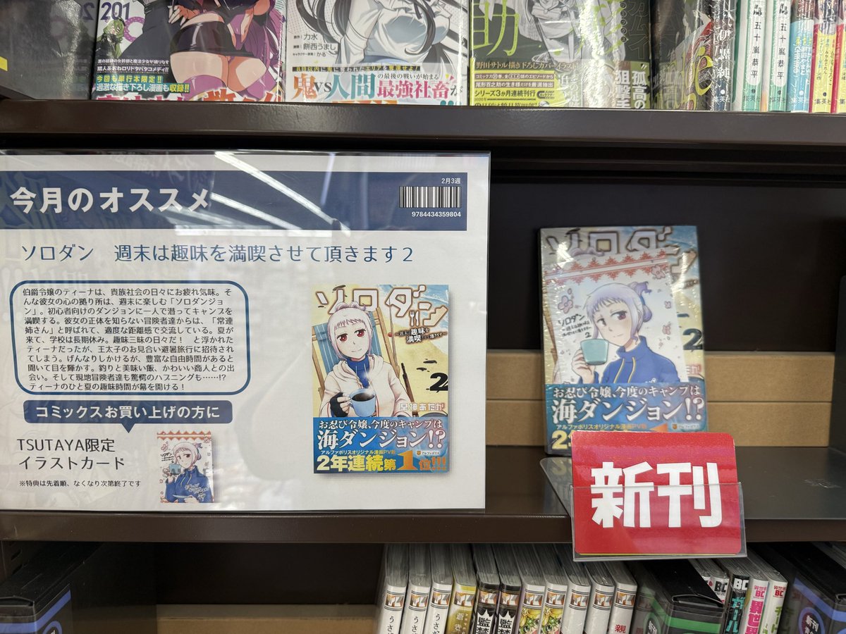 BOOKからのお知らせ】 2/18発売❣️TSUTAYA限定特典❣️ 『#ソロダン2