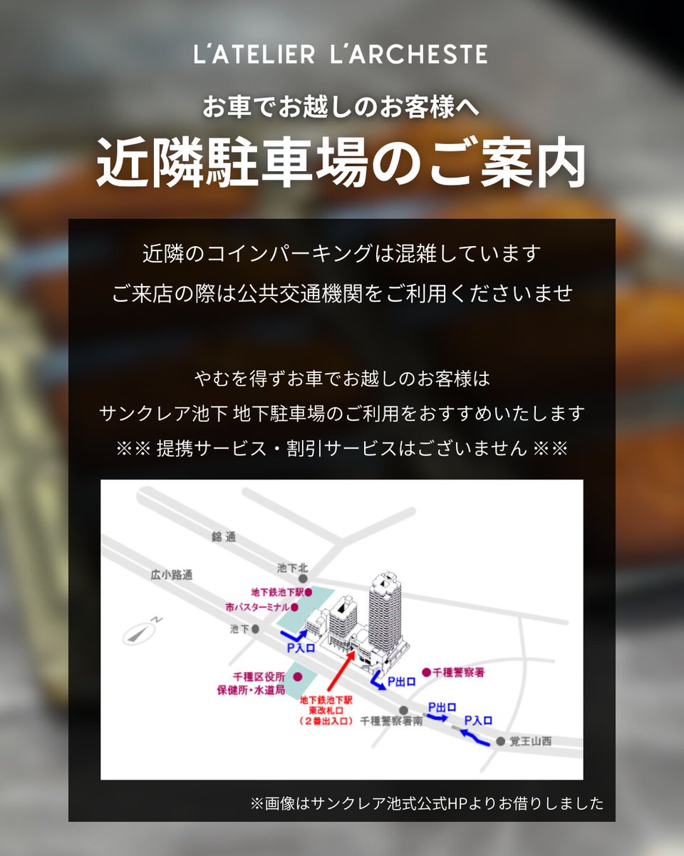 L'Atelier L'Archeste（ラトリエ ラルケスト） tweet media