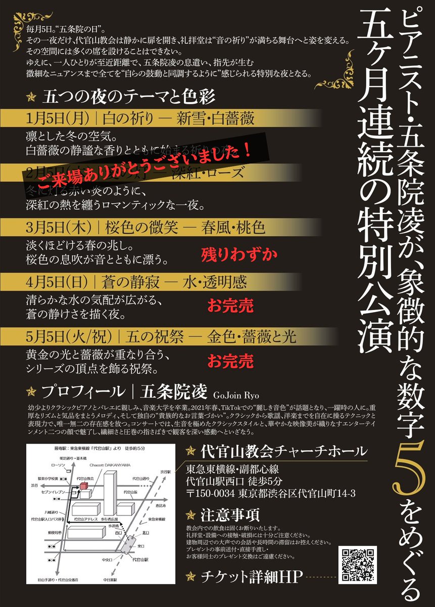 五条院凌】🌹NEW LIVE INFO🌹 『𝑮𝒐𝑱𝒐𝒊𝒏 𝑹𝒚𝒐 𝑷𝒊𝒂𝒏𝒐