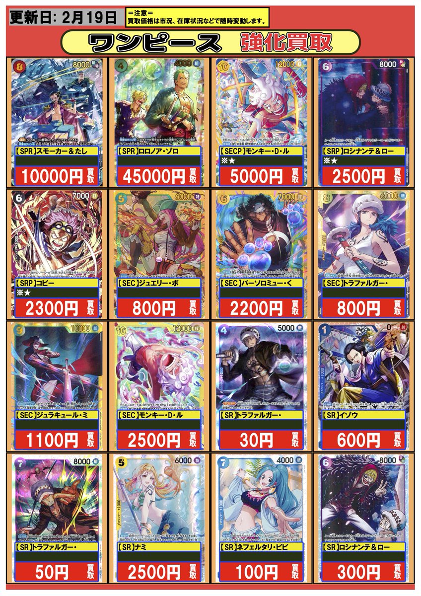 ワンピースカード】#買取 #フルコンプ #本厚木 2/19 🔥本日の強化買取