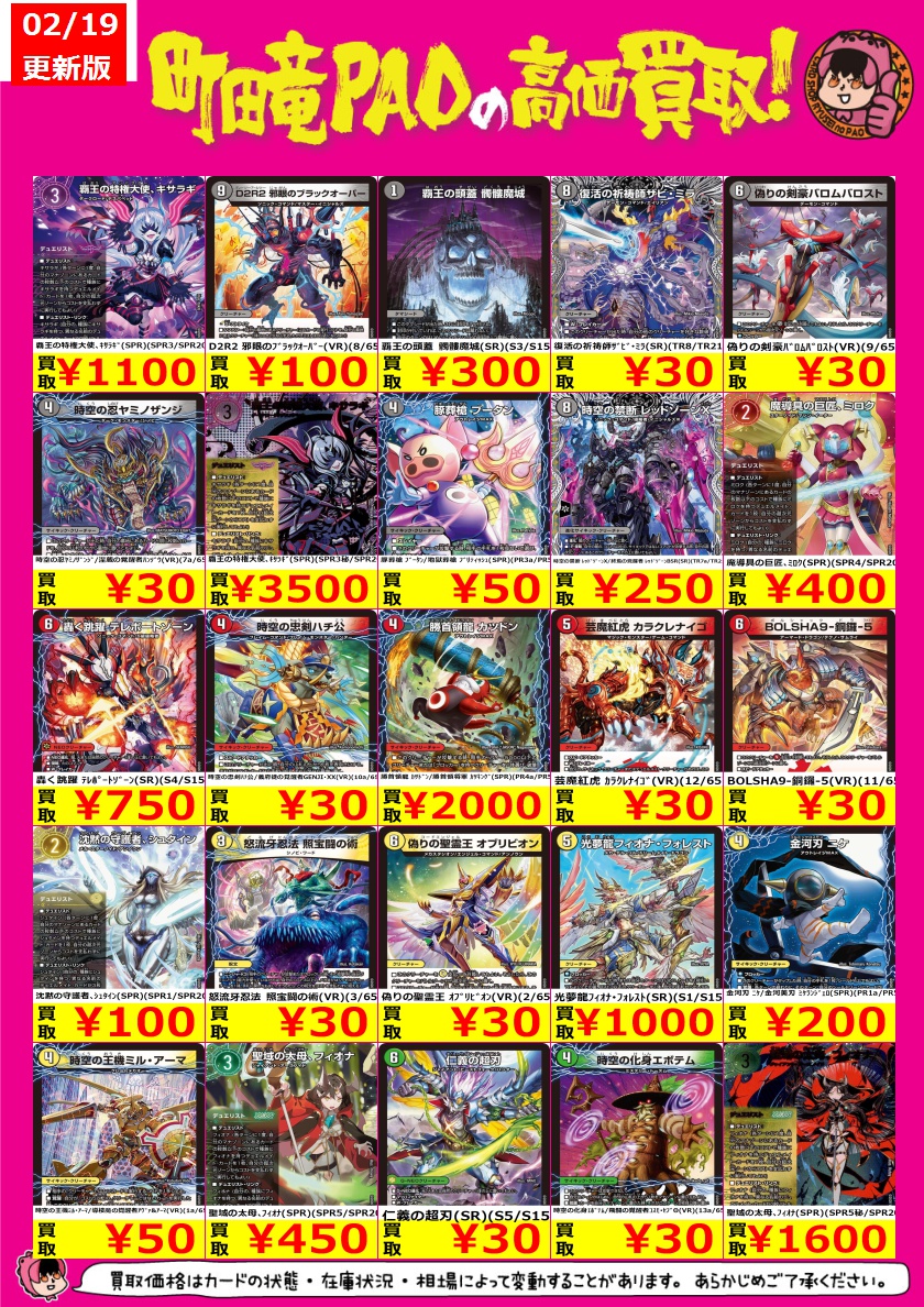 🔥竜PAO町田全力買取🔥 #デュエマ デュエマ高価レアの買取表更新しま