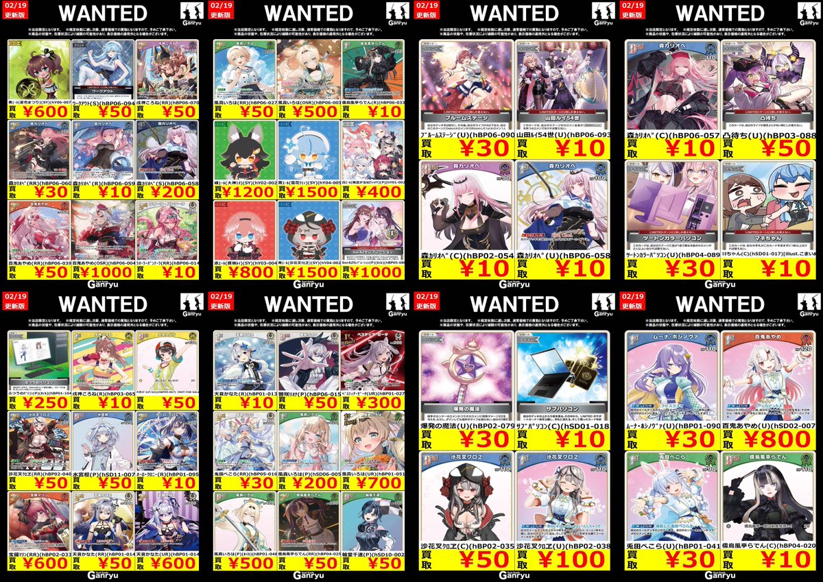 🔼🔼🔼🔼🔼🔼🔼🔼 #ホロライブOCG WANTED買取更新しました!! ※2/25まで