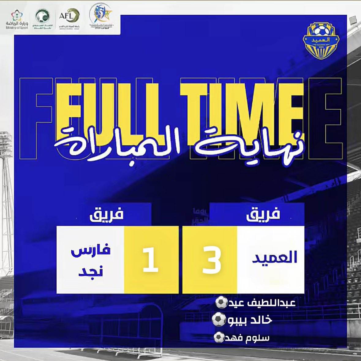 ثلاثية عمداوية.. في أجمل لياليه الرمضانيه 🤩💫
مبروك يـ أبطال.. 

رسمياً : العميد يحسم التأهل إلى ربع النهائي قبل الجولة الاخيرة في المجموعات💛💙😎