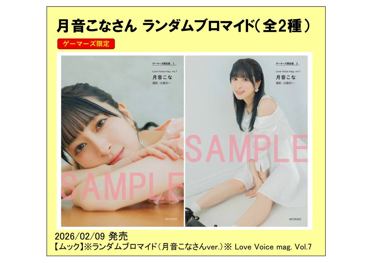 書籍】 「Love Voice mag. vol.7」 ＼🤍🤍好評発売中