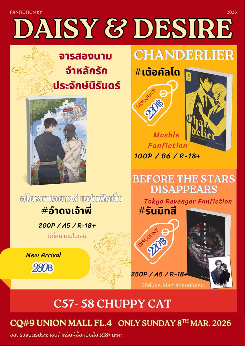 สปอยล์ไว้ก่อนนะคะ ค่ำวันพรุ่งนี้มาเปิดพรีอย่างเป็นทางการค่ะ ใครต้องการให้ฝากแท็ก คอมเมนต์โพสนี้ได้อีกโพสนึงนะคะ ใครเคยบอกเดซี่จากโพสก่อนหน้านี้แล้ว เดซี่โน้ตไว้แล้วนะค้า 🙏🏻✨

ช่วงนี้มีเหตุไม่คาดฝันจากงานประจำ ตารางชีวิตเลยรวนไปหน่อย ขอโทษที่มาๆ หายๆ ค่ะ

#CQ9 
#อโยธยาเอยาวดี