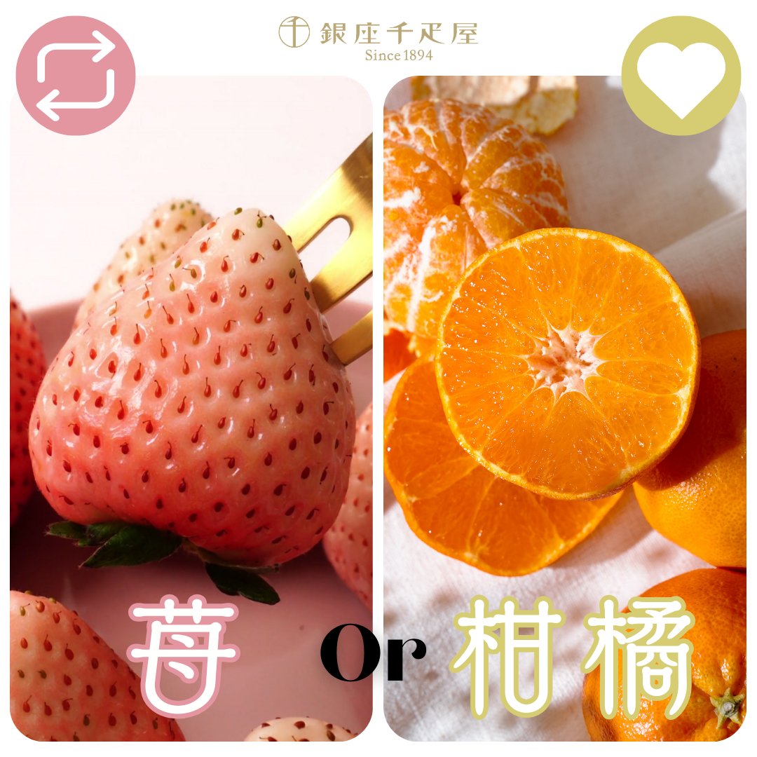 公式】銀座千疋屋 (@ginzasembikiya) / Posts / X