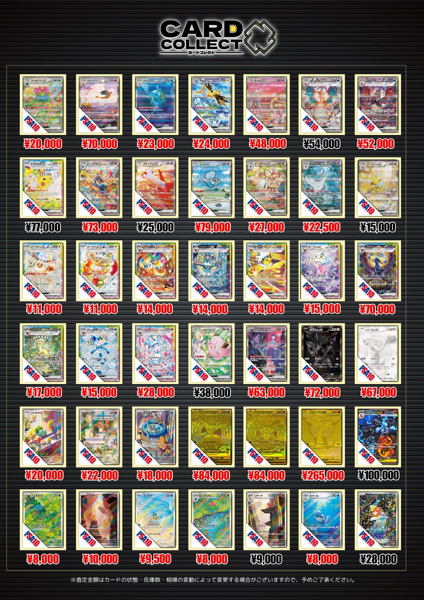 📣🌈 ポケモンカード PSA10 買取表 🌈📣 🔥PSA買取表を更新しました