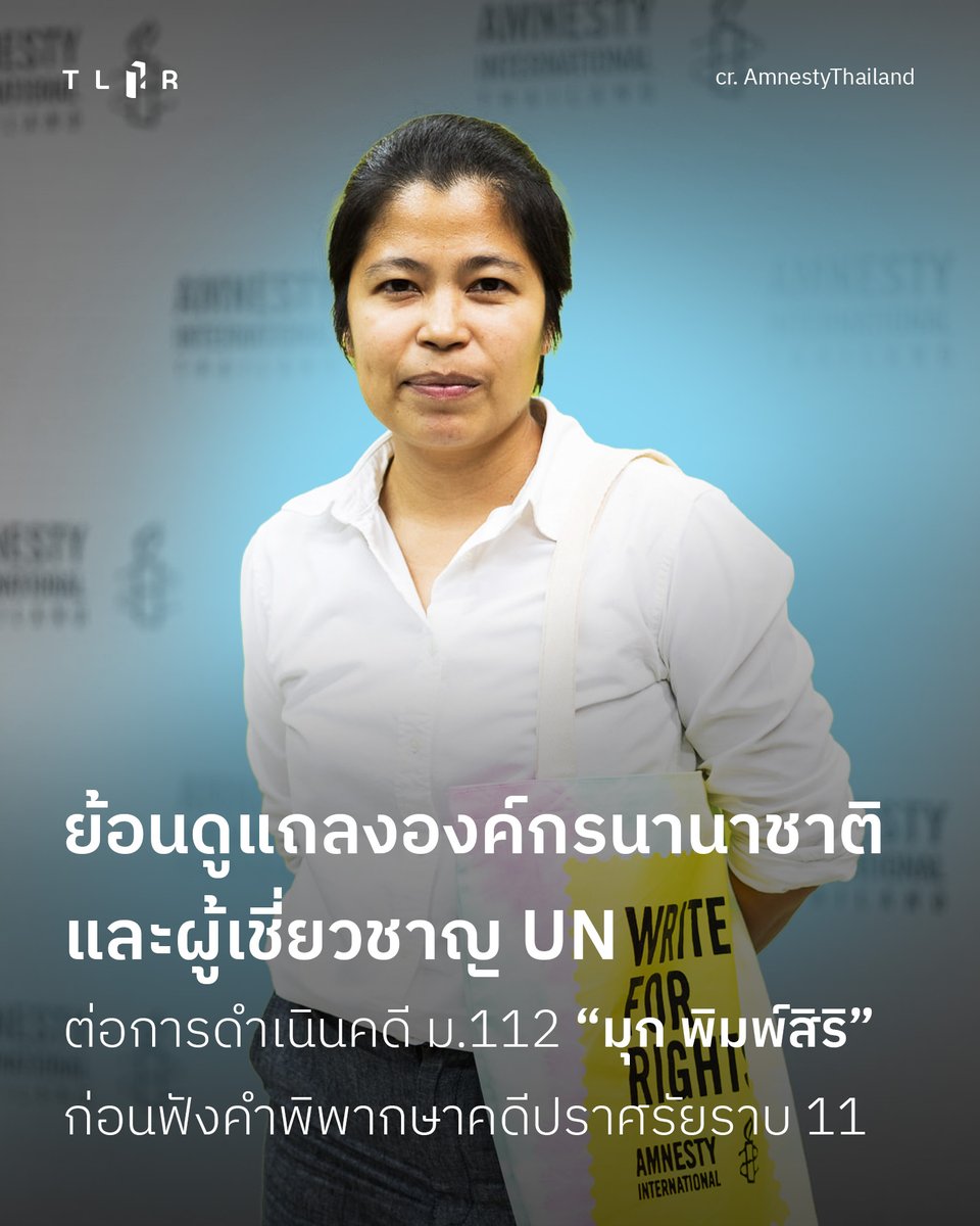 TLHR / ศูนย์ทนายความเพื่อสิทธิมนุษยชน tweet media