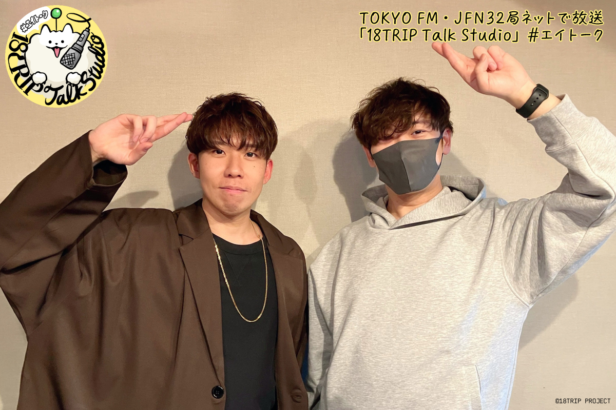 公式】18TRIP（エイティーントリップ） (@18trip_official) / Posts / X