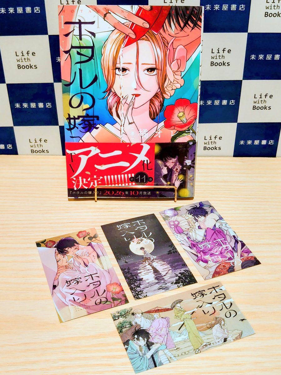 📚コミック新刊特典情報📚】 2/19発売 🎊祝アニメ化✨ホタルの嫁入り