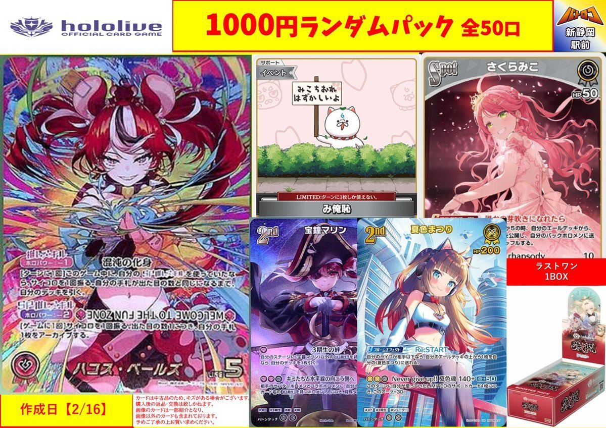 販売情報】#ホロライブカード 💥1⃣0⃣0⃣0⃣円ランダムパック