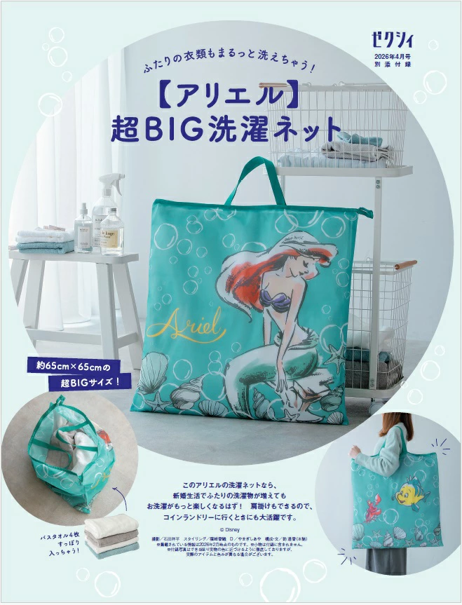 アリエル 💙ゼクシィ 4月号💙#PR ゼクシィ4月号は 付録がかわいい