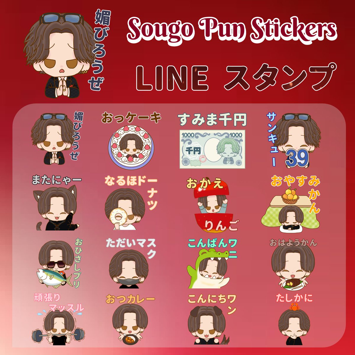 paula__so5's tweet photo. 総悟のLINEのスタンプと絵文字作っちゃいました✨

[Sougo pun stickers]
https://t.co/m0EDokoT9g

[Sougo emoji]
https://t.co/kmxREWSrBI

#総悟 https://t.co/NEr9ahNY14