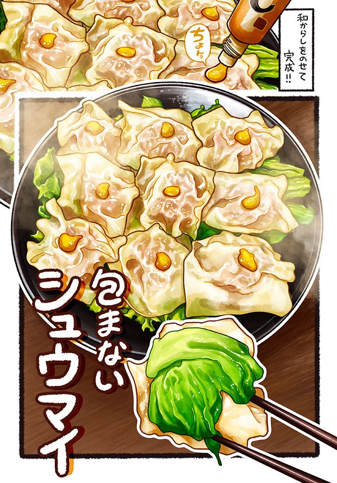 後輩の成長と包まないシュウマイの話(1/2)

普通の豚シュウマイより
脂質 ⤵️✨
たんぱく質密度 ⤴️💪 