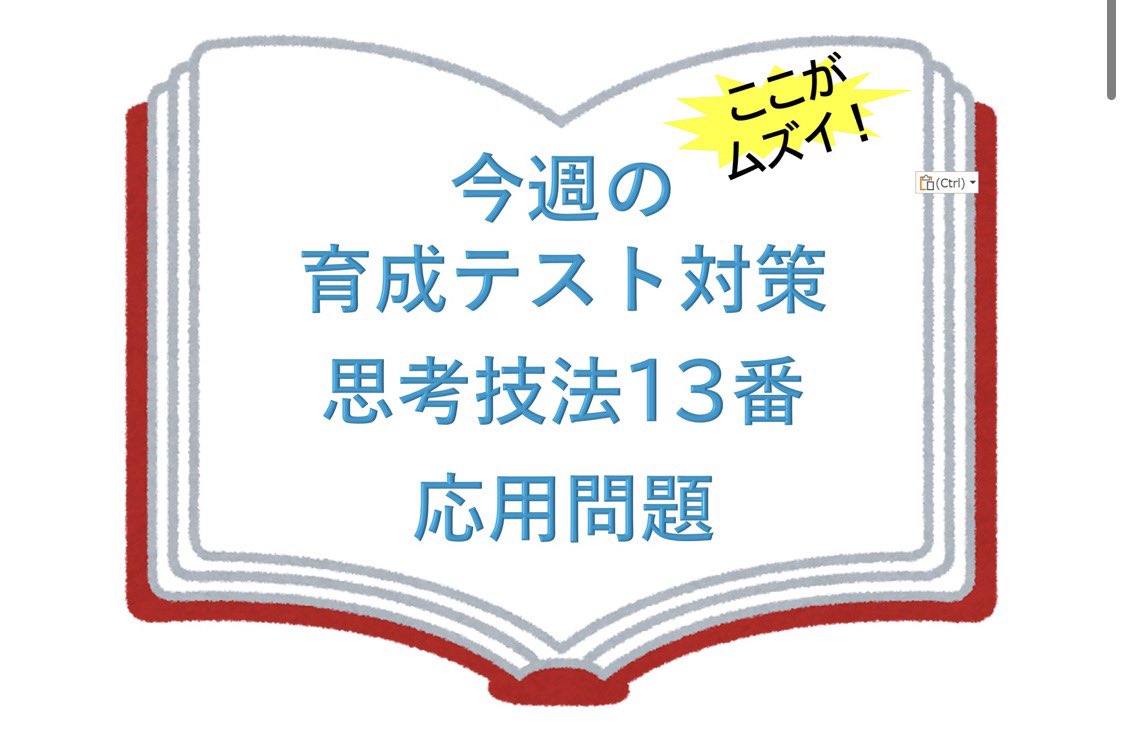 今回の日能研6年育成テスト （2/22実施分） この2問の質問が多かった