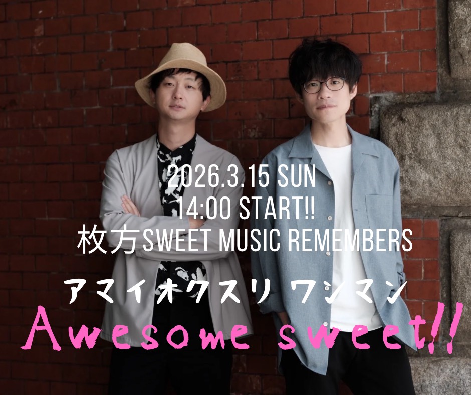 2026.3.15(日)
大阪 枚方 sweet music ReMEMBERS

アマイオクスリ ワンマン
「Awesome sweet!!」

open 13:30 / start 14:00
charge ¥3,500(1drink+1Tumami ¥1,000別途必要)

🔹当日は予約番号順入場です

◆ ご予約はTIGETサイトにて受付↓
tiget.net/events/462368