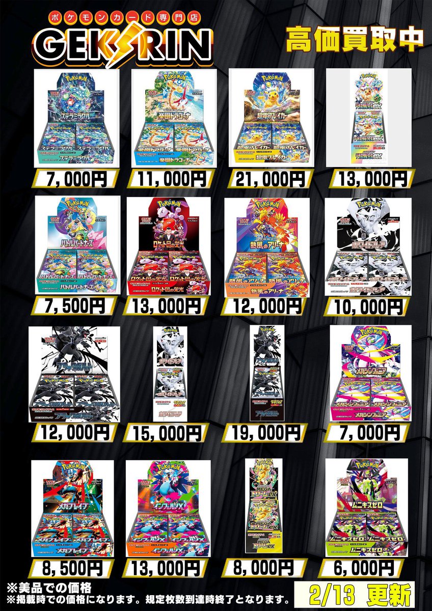 🗓️ポケカ・未開封BOX買取表🗓️ 本日も適用中のBOX買取表になります
