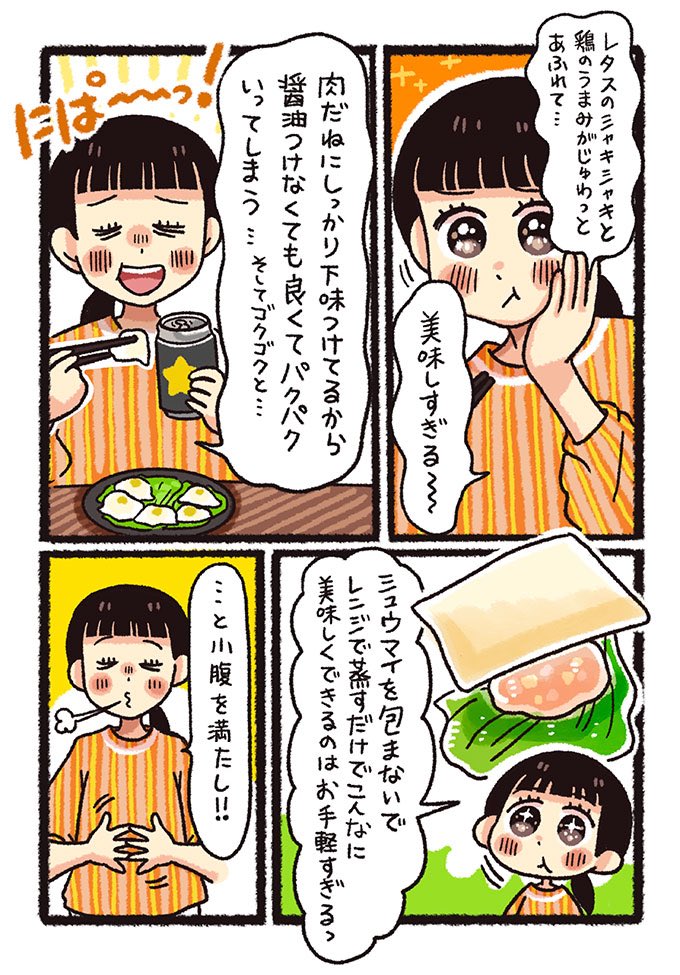 後輩の成長と包まないシュウマイの話(2/2) 