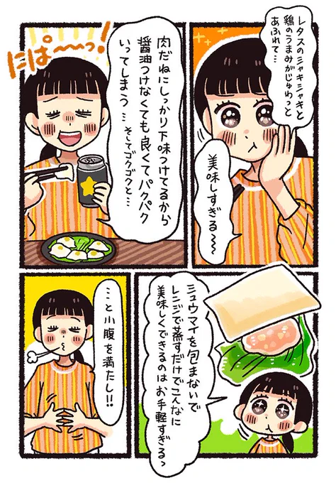 後輩の成長と包まないシュウマイの話(2/2) 
