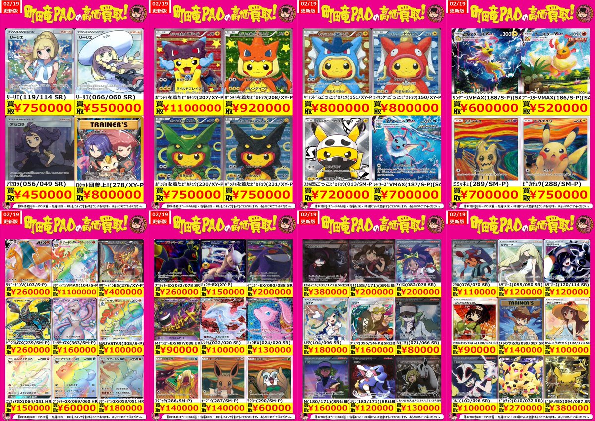 🔥竜PAO町田全力買取🔥 #ポケカ お待たせいたしました‼‼ポケカ強化買取