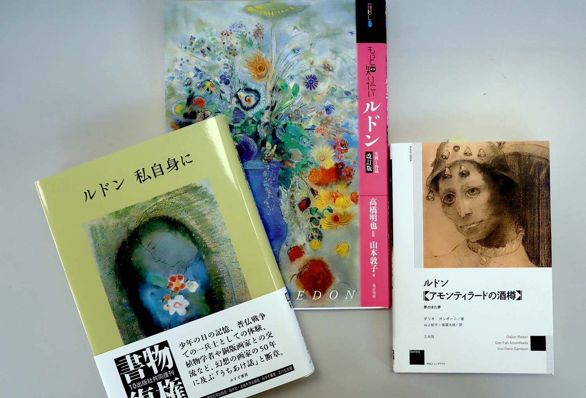 当館1Fショップで販売中の「#オディロン・ルドン 夢の交叉」展小冊子