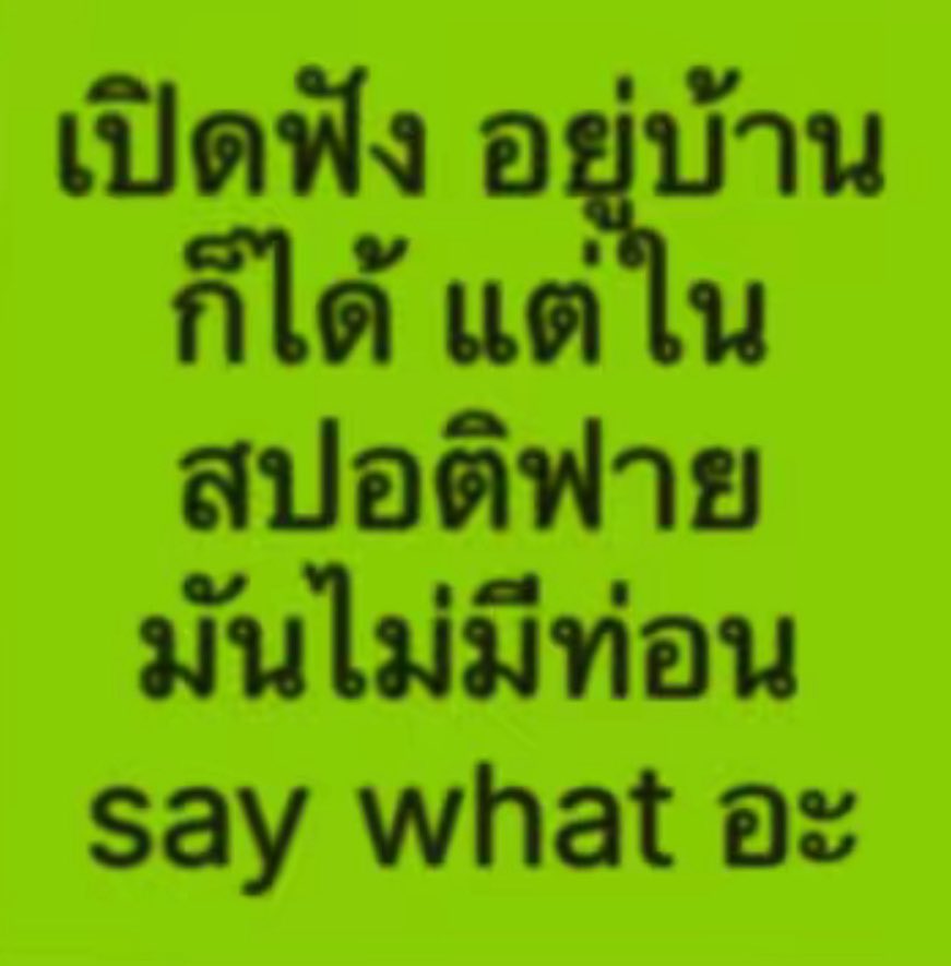 อ่านแล้วรุ้เลยว่าวงไหน 😔