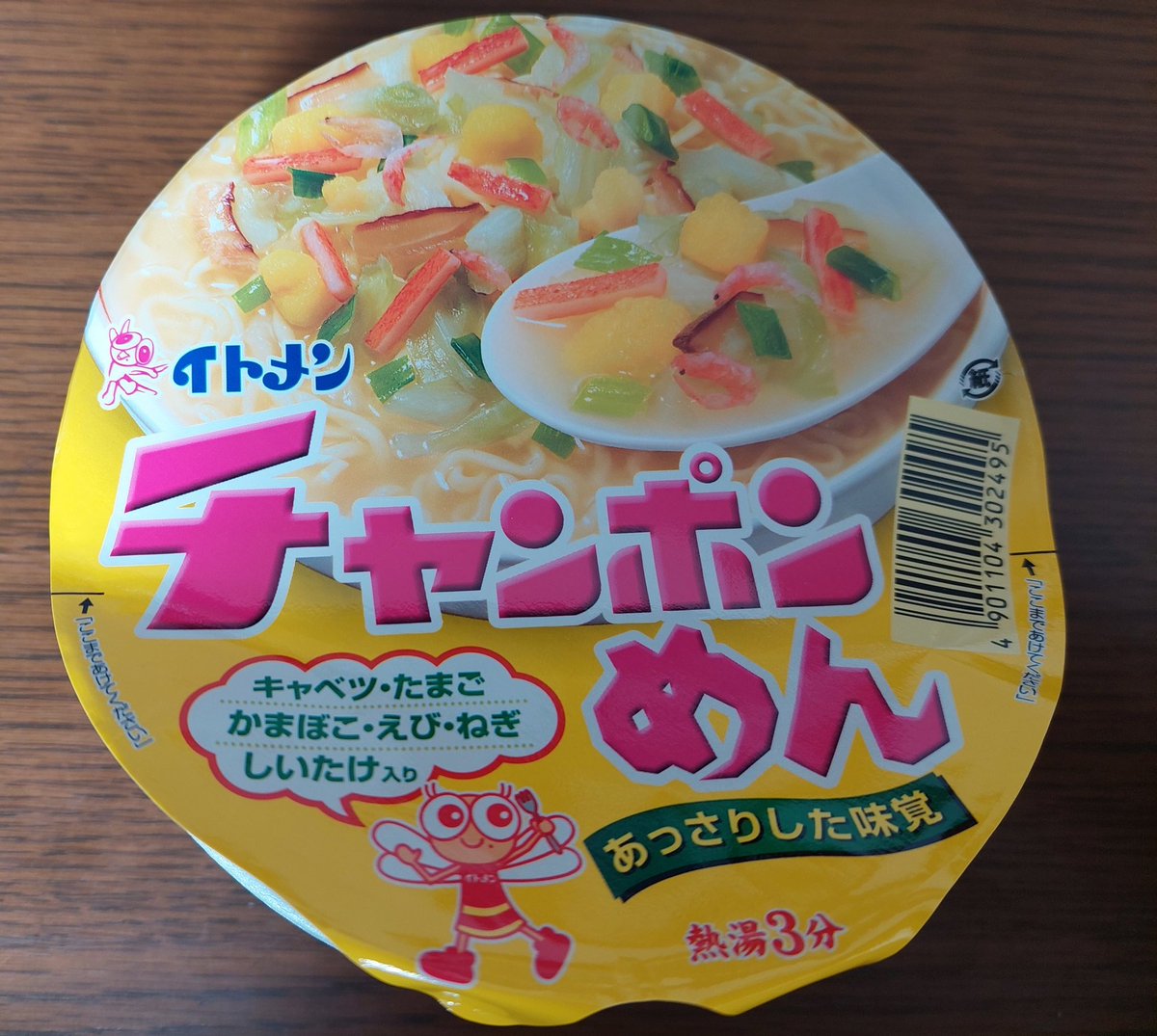 100acre2010's tweet photo. バレンタインキャンペーンで頂いたチャンポンめんを早速頂きました💓あっさりしていて食べやすく、甘みのあるキャベツや卵、かまぼこ、えび、風味をしっかり感じるねぎ、しいたけが入っていて美味しかったです！
 #チャンポンめん  #イトキン https://t.co/9fvUmRC9lH