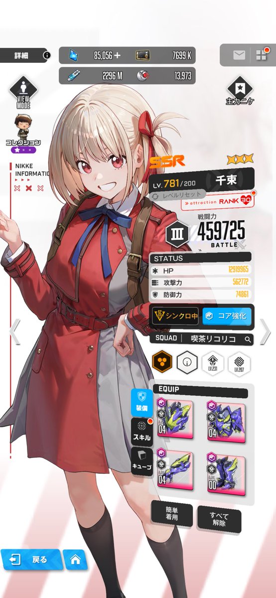 Kasabre11a's tweet photo. たきなも無事に3凸しました！
もう今回のコラボはこれで大満足です笑
最低限はやり切った！！
#NIKKE #NikkeGoddessofVictory #NIKKExLycoris #勝利の女神NIKKE https://t.co/uJU6tkCBna