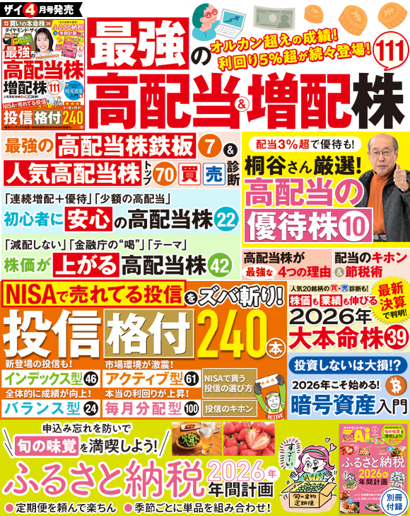 明日発売！】 □オルカン超えの上昇率！利回り5％超が続々登場！ 最強