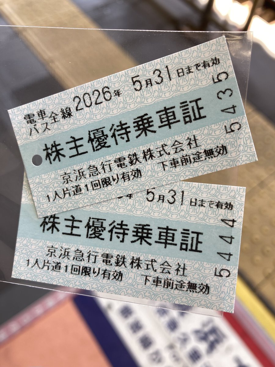 これから三浦海岸へ🌸河津桜を観に✌️😄 株主優待券がお得。 某金券