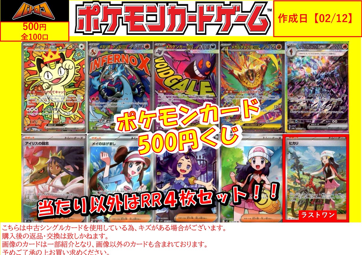 販売情報】 #ポケカ くじの残り状況です‼️ 【ラストワン有り