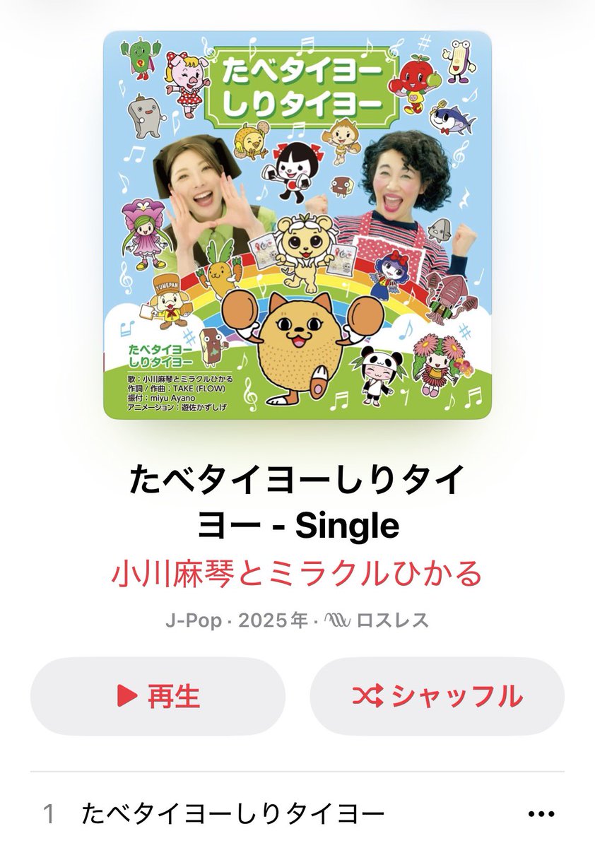 1029makoto's tweet image. ミラクルひかるさんと一緒に歌わせて頂いている、スーパータイヨーのテーマソングがサブスク解禁になりました☀️
いっぱい聴いてね🤭