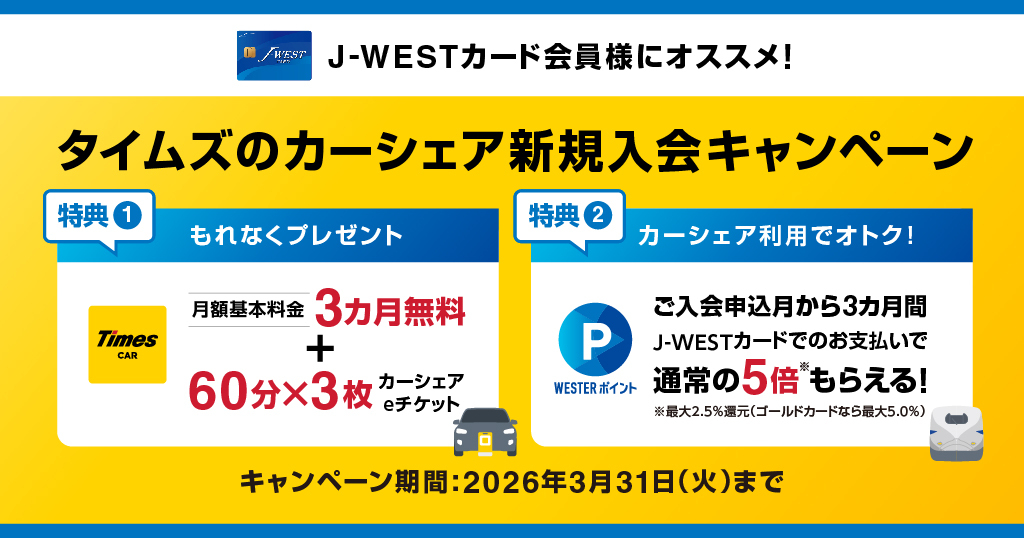 【公式】J-WESTカード tweet media
