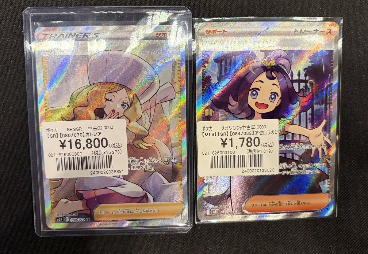 ポケカ 】 SRカードが入荷しました🫶🫶 『カトレア』👩 ¥1️⃣6️⃣