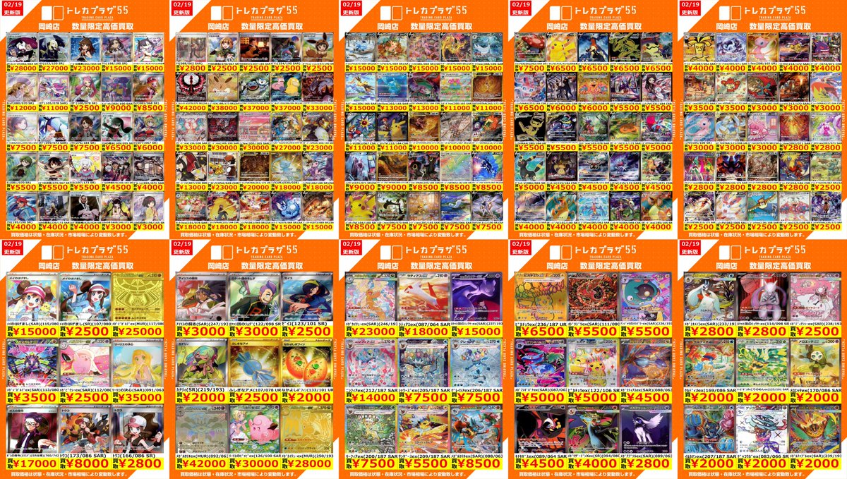 ポケカ /高価買取] ✨数量限定✨ 🔴SR・SAR・SSR・UR・HR🔴 その他にも