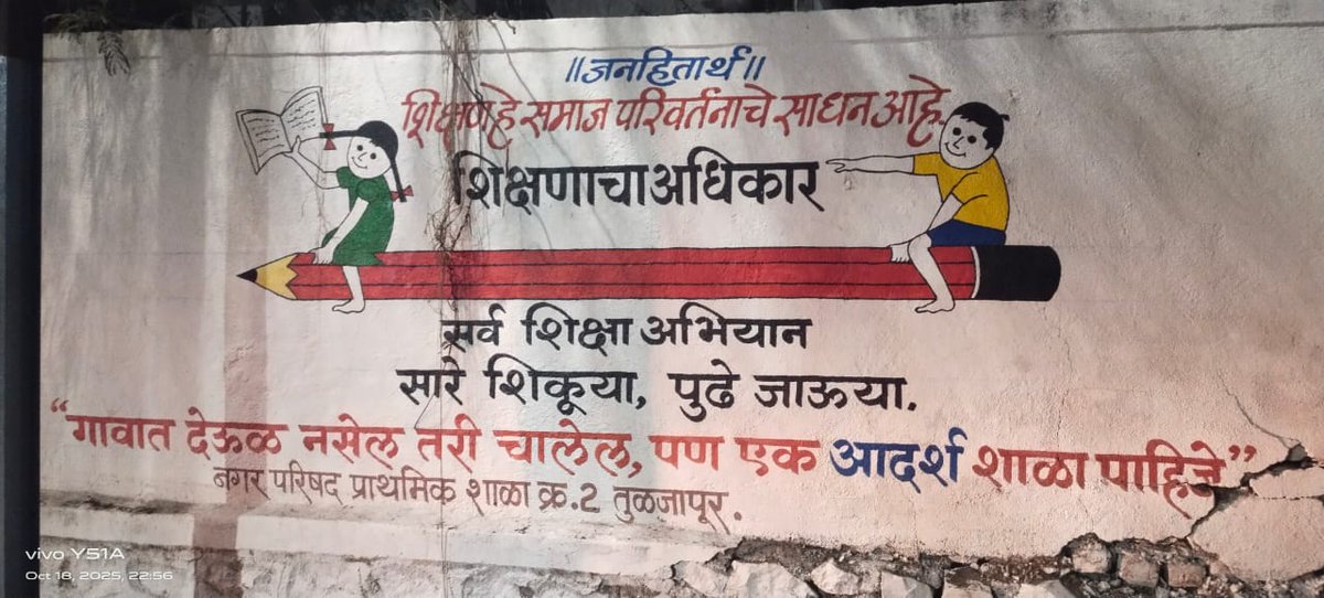 समाजावर शाळेचे महत्त्व बिंबवण्यासाठी प्रशासनाला आणि शाळा व्यवस्थापनाला हिंदूंचे मंदिरच दिसले का ? यामागे कुणा साम्यवाद्याची मानसिकता आहे, हे हिंदूंना समजले पाहिजे !
sanatanprabhat.org/marathi/100954…

#education #hindusanskriti #save_hindu_temple